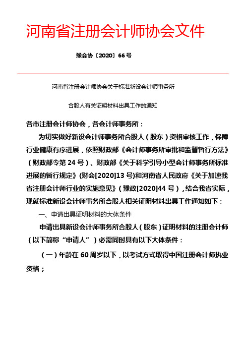 新设会计师事务所合股人有关证明材料