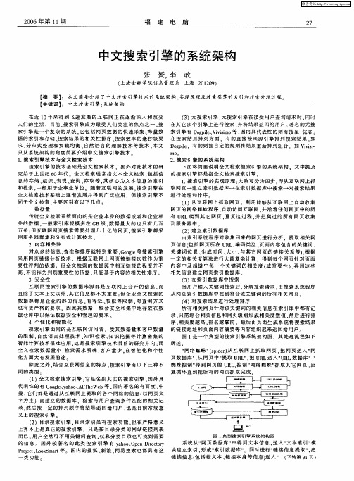 中文搜索引擎的系统架构