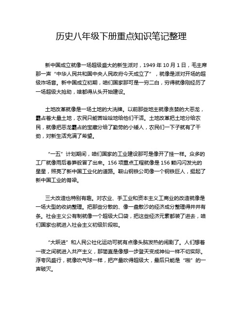 历史八年级下册重点知识笔记整理