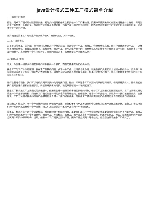 java设计模式三种工厂模式简单介绍