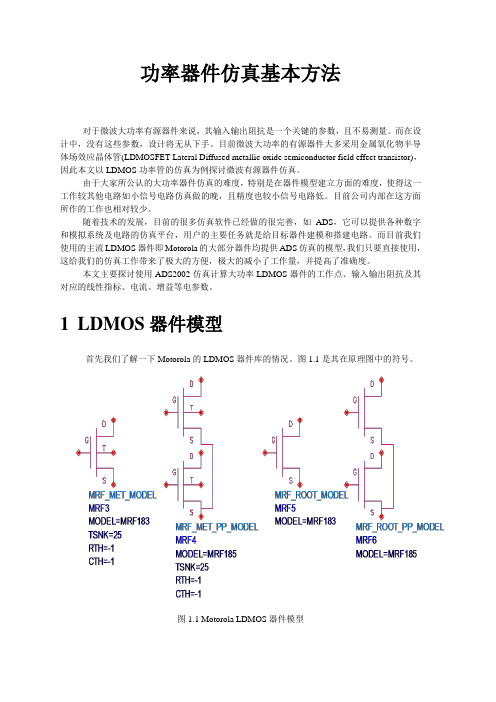 (精)功率器件仿真基本方法