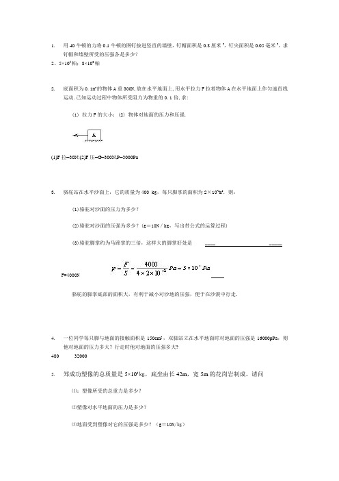 固体压强的计算(共40道题)