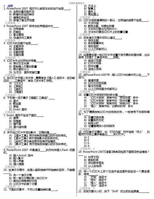 基础复习(计算机文化基础)