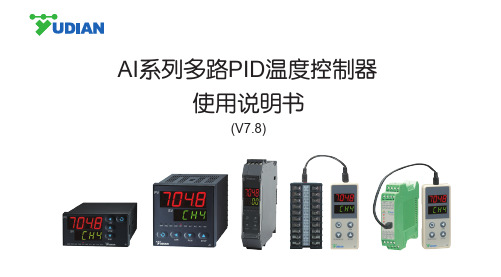 宇电S016-11 多路温控器说明书V7.81 