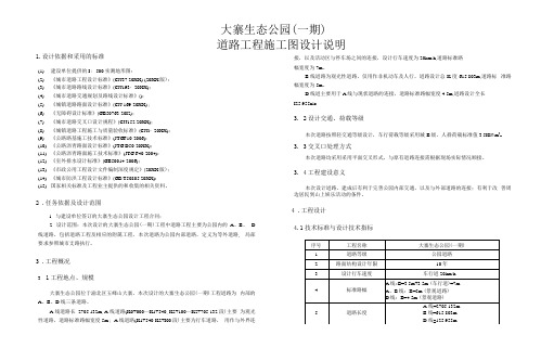 大寨生态公园(一期)道路工程施工图设计说明