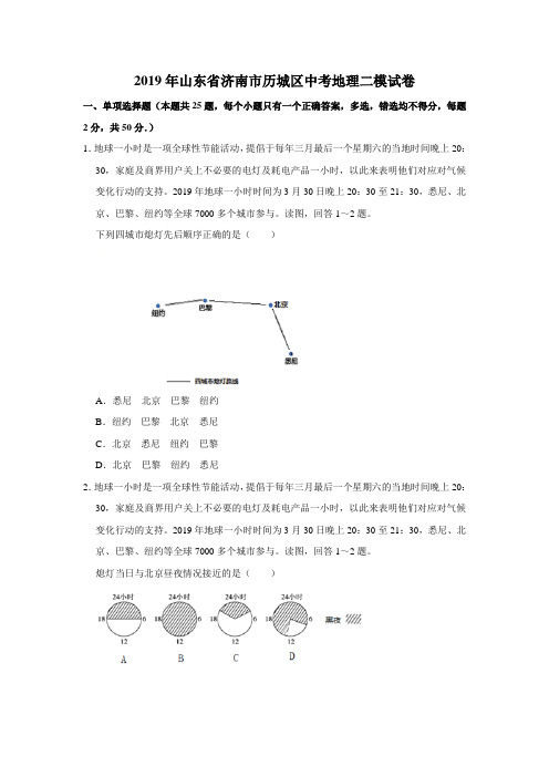 2019年山东省济南市历城区中考地理二模试卷(解析版)