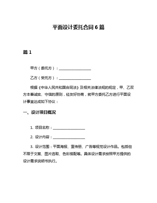 平面设计委托合同6篇