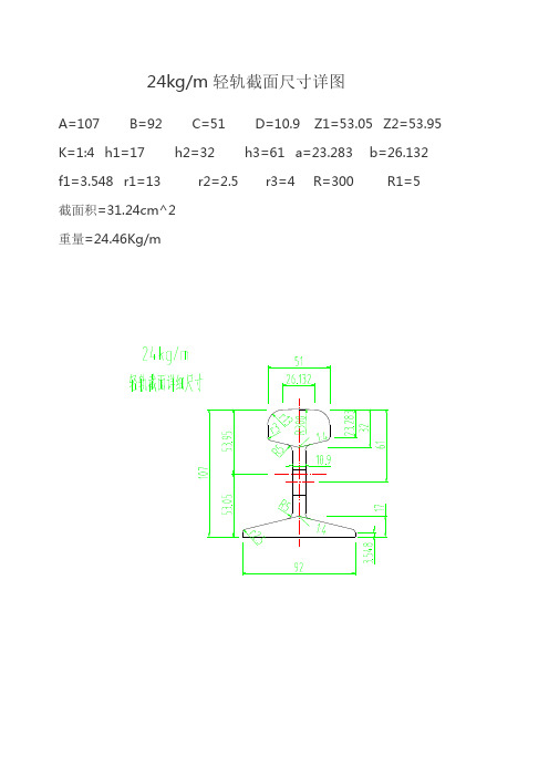 24kg轨道尺寸详图
