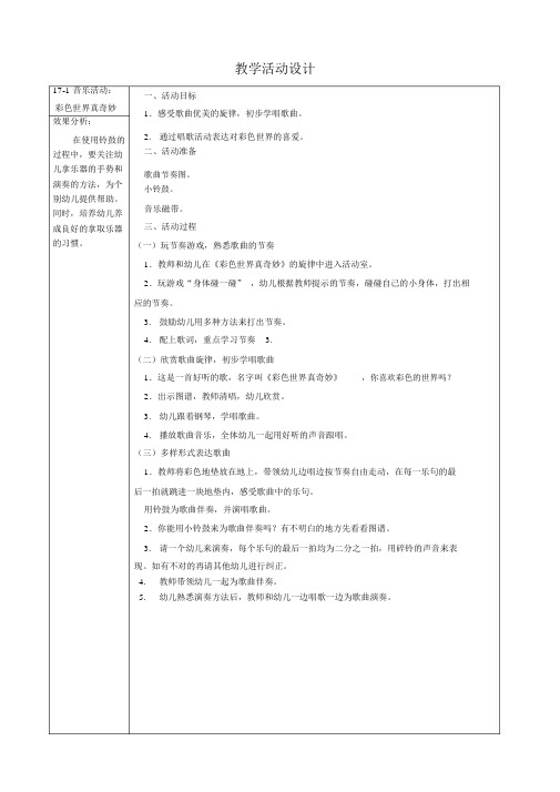 教学计划6色彩大集合