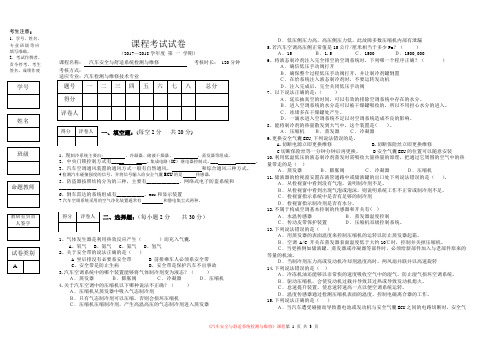 最新 汽车安全与舒适系统检测与维修课程考试试卷