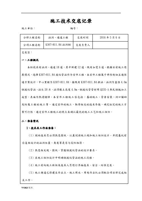 波纹管涵技术交底大全