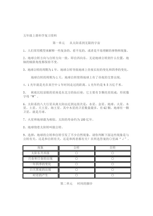 大象版--科学5年级上册知识点归纳.