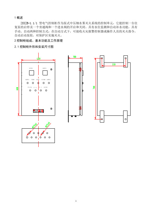 电气控制柜使用说明书