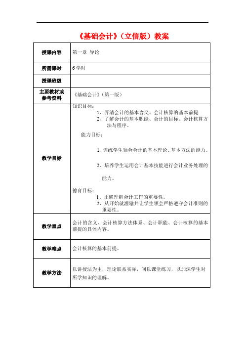 最新中职基础会计电子教案：导论(财经类)会计