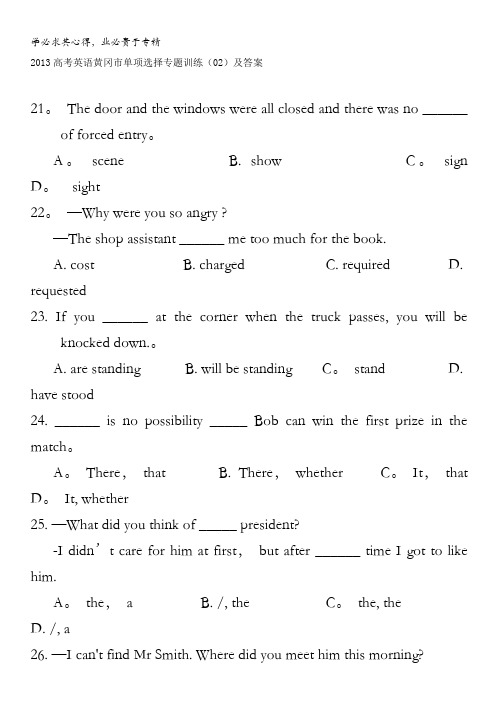 2013高考英语黄冈市单项选择专题训练(02)及答案