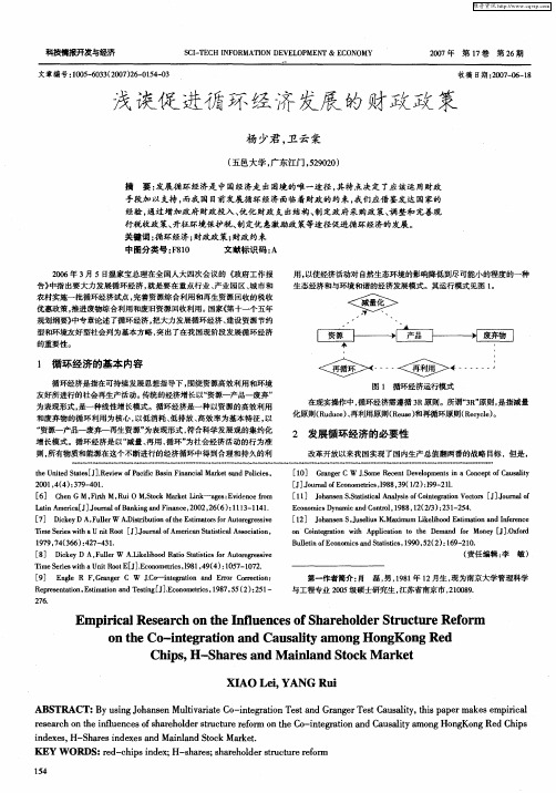 浅谈促进循环经济发展的财政政策