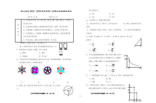 燕山地区2018—2019学年度第一学期九年级期末考试