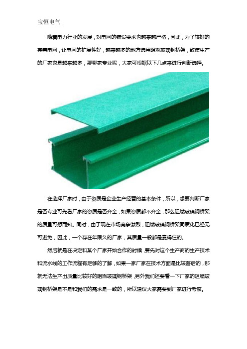 阻燃玻璃钢桥架生产厂家哪家专业
