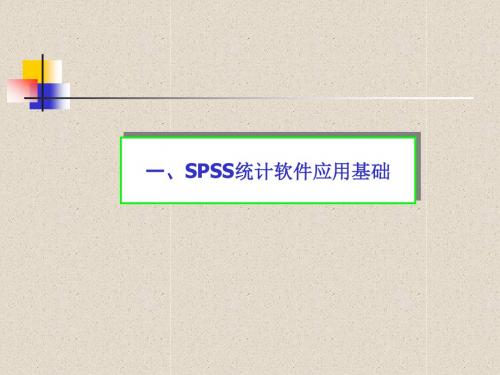 地理学模型方法及应用spss