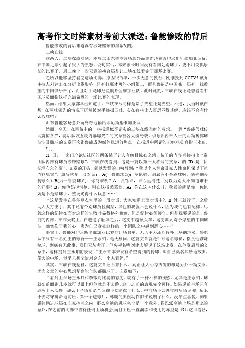 高考作文时鲜素材考前大派送:鲁能惨败的背后