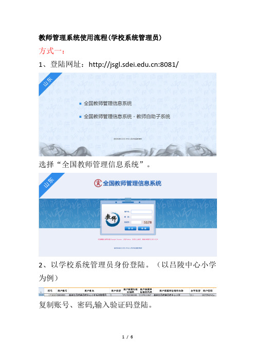 教师管理系统使用流程(学校系统管理员)