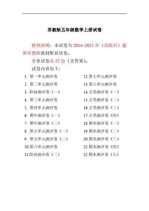 2018~2019年最新苏教版五年级数学上册期末全程测评卷(全套)(附完整答案)