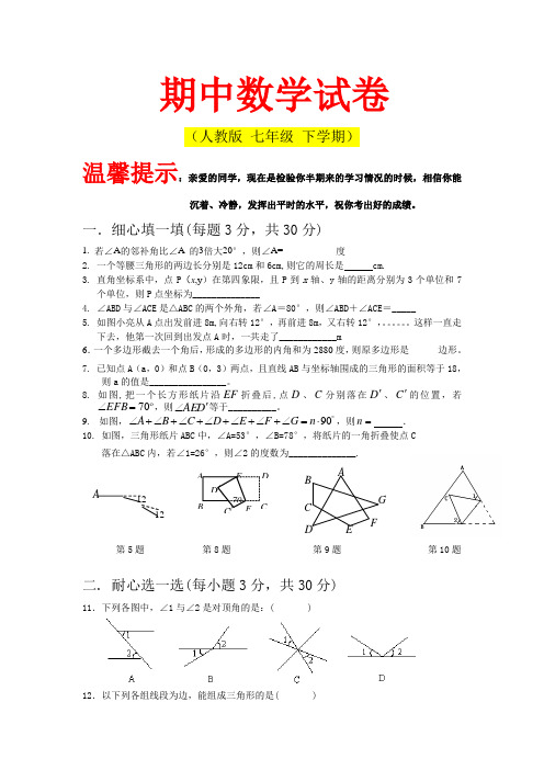 人教版 七年级下学期数学期中试题20(湖北黄冈名校 优质试卷).doc