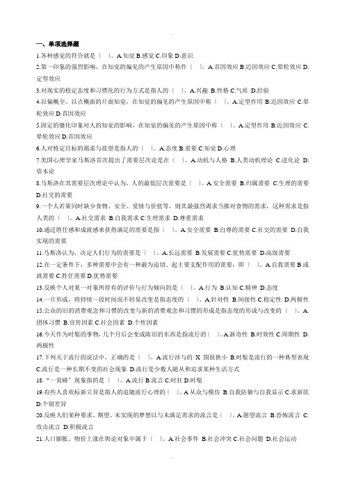 自考公共关系学第四章练习题