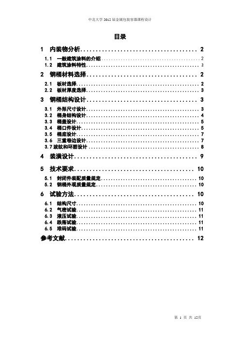 200L中开口钢桶课程设计说明书