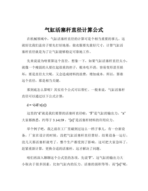 气缸活塞杆直径计算公式