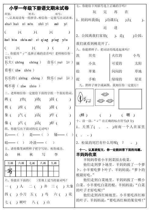 人教版小学一年级下册语文期未试卷A4版本可直接打印