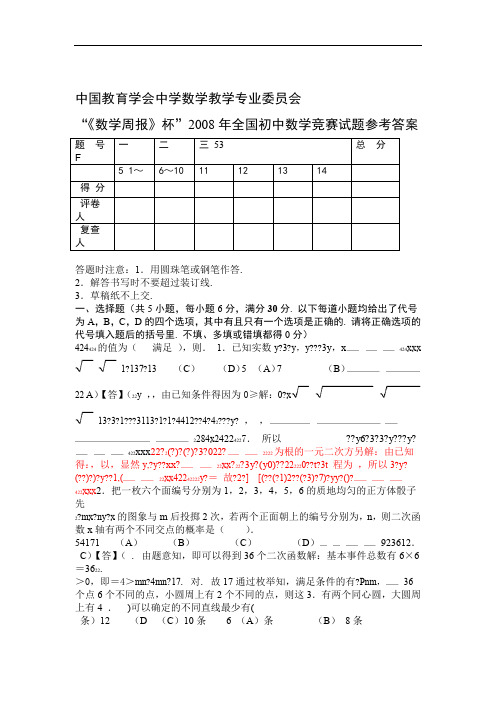 2008年数学周报试题及答案