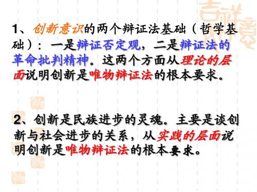 10.2创新是民族进步的灵魂_公开课