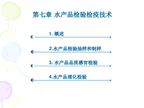 (完整版)水产品检验检疫技术