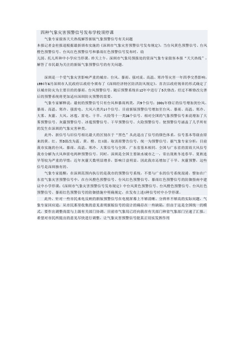 四种气象灾害预警信号发布学校须停课