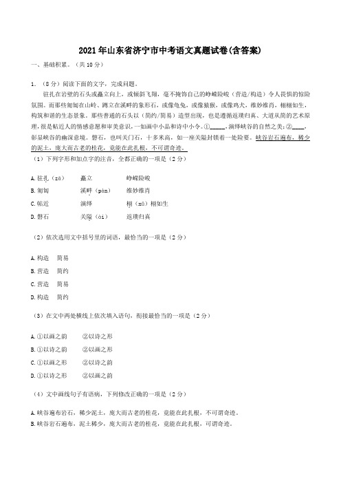 2021年山东省济宁市中考语文真题试卷(含答案)