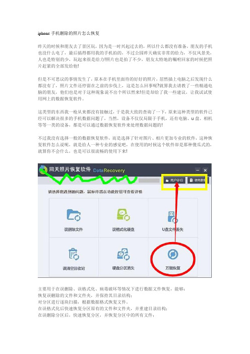 iphone手机删除的照片怎么恢复l手机删除的照片怎么恢复