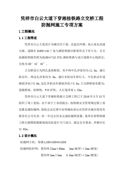 防抛网施工方案