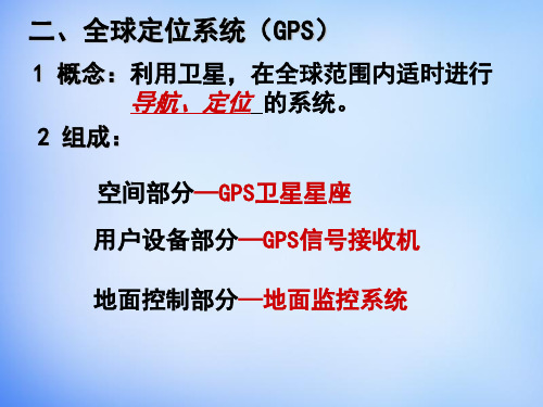 高中地理 1.2地理信息技术在区域地理环境研究中的应用课件2 新人教版必修3