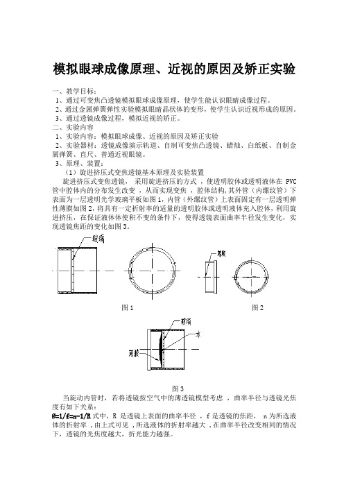 s28  模拟眼球成像原理、近视的原因及矫正实验