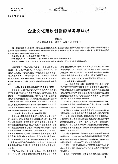 企业文化建设创新的思考与认识