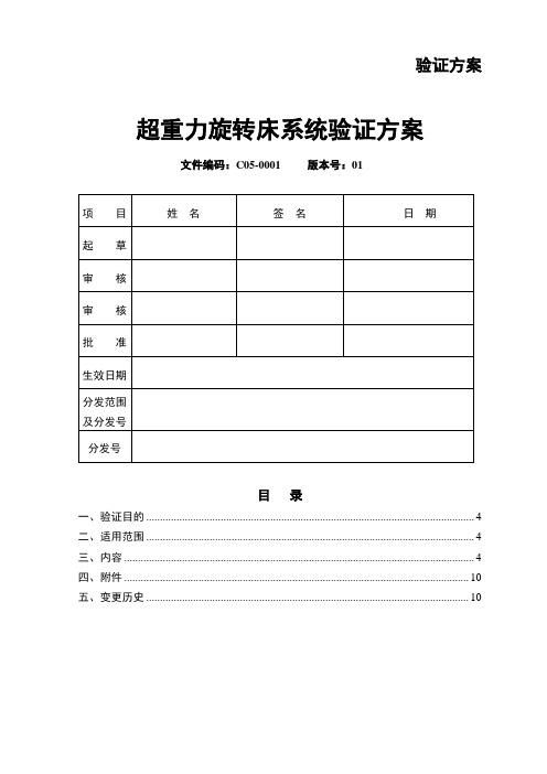 超重力旋转床验证方案