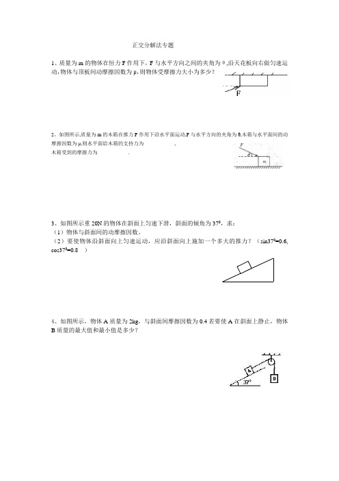 正交分解法专题