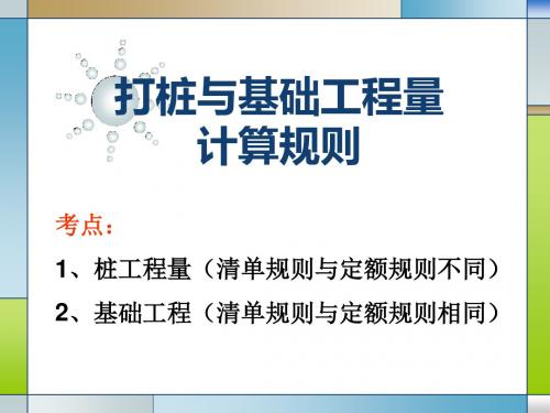 1120打桩与基础工程(1)-文档资料