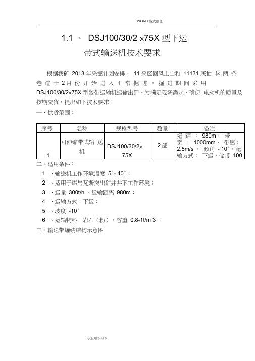 带式输送机技术要求