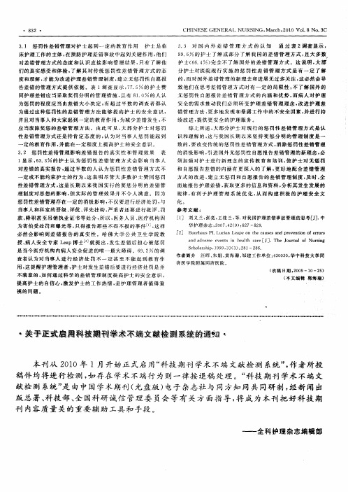 关于正式启用科技期刊学术不端文献检测系统的通知