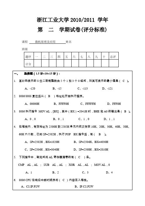 2011上《微机原理》试卷A答案 