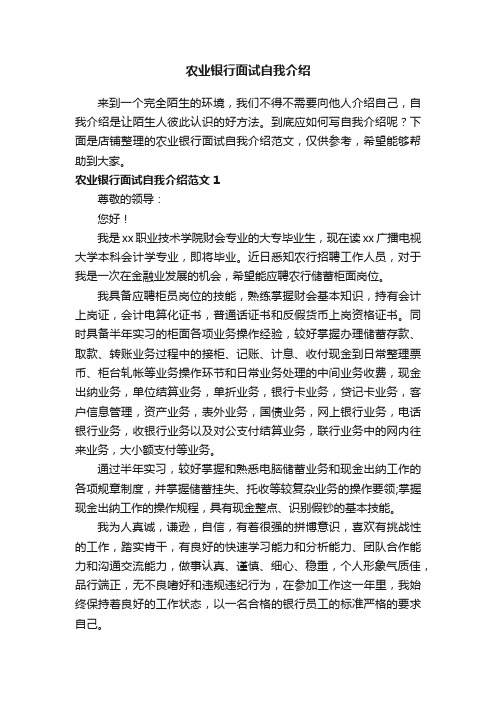 农业银行面试自我介绍