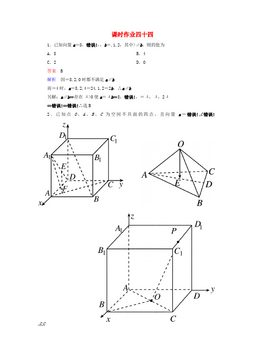 2022届高考数学一轮复习课时作业(四十四) 新人教版