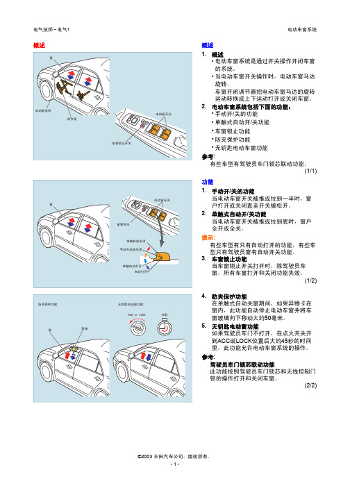 7电动车窗系统